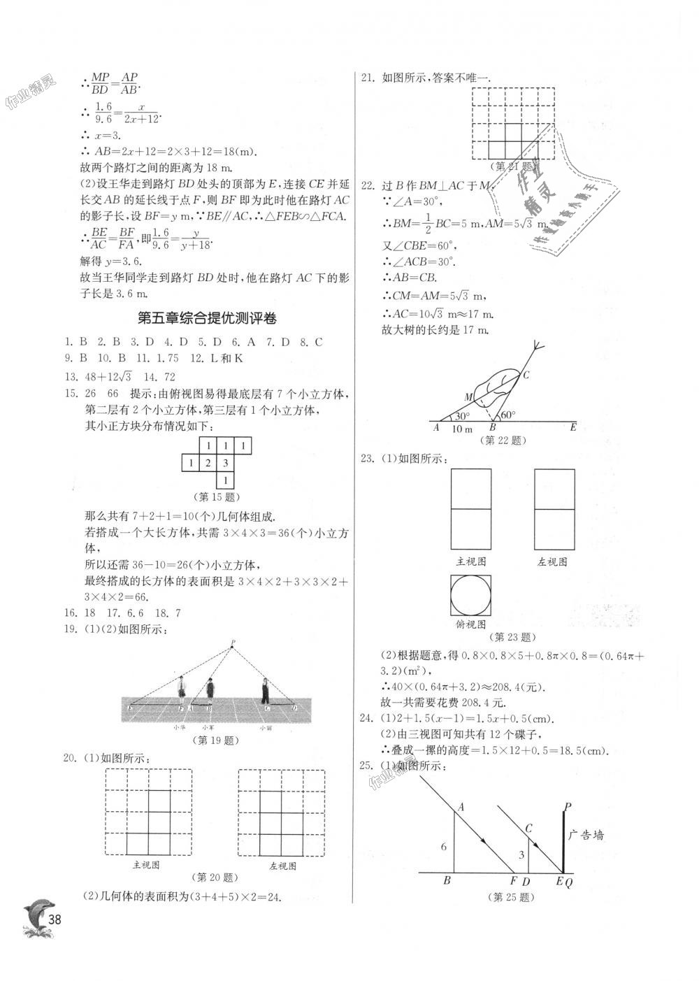 2018年實(shí)驗(yàn)班提優(yōu)訓(xùn)練九年級(jí)數(shù)學(xué)上冊(cè)北師大版 第38頁(yè)