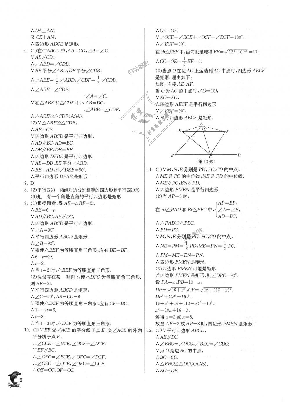 2018年實(shí)驗(yàn)班提優(yōu)訓(xùn)練九年級數(shù)學(xué)上冊北師大版 第6頁