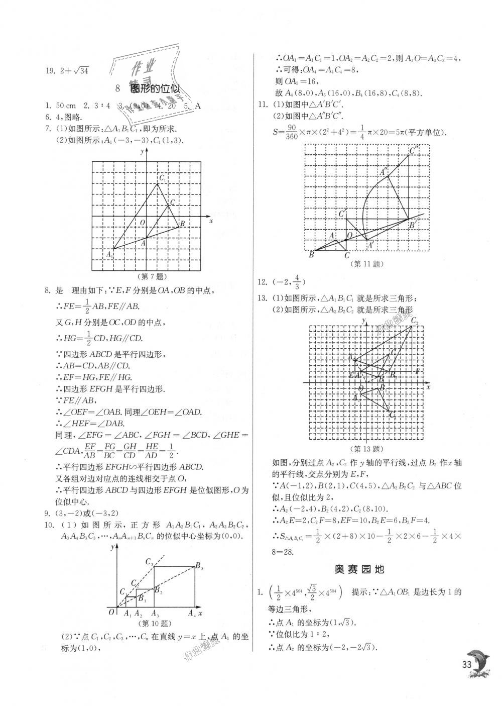 2018年實驗班提優(yōu)訓練九年級數(shù)學上冊北師大版 第33頁