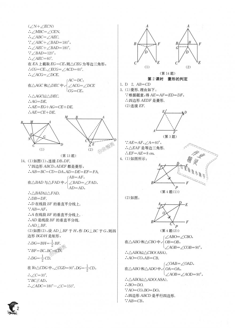 2018年實(shí)驗(yàn)班提優(yōu)訓(xùn)練九年級(jí)數(shù)學(xué)上冊(cè)北師大版 第2頁(yè)