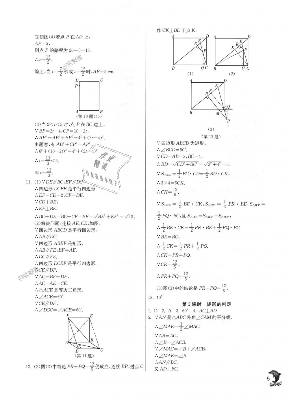 2018年實(shí)驗(yàn)班提優(yōu)訓(xùn)練九年級數(shù)學(xué)上冊北師大版 第5頁