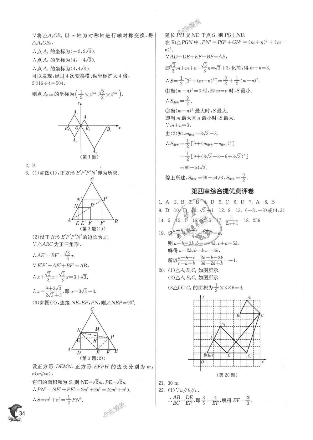 2018年實(shí)驗(yàn)班提優(yōu)訓(xùn)練九年級數(shù)學(xué)上冊北師大版 第34頁