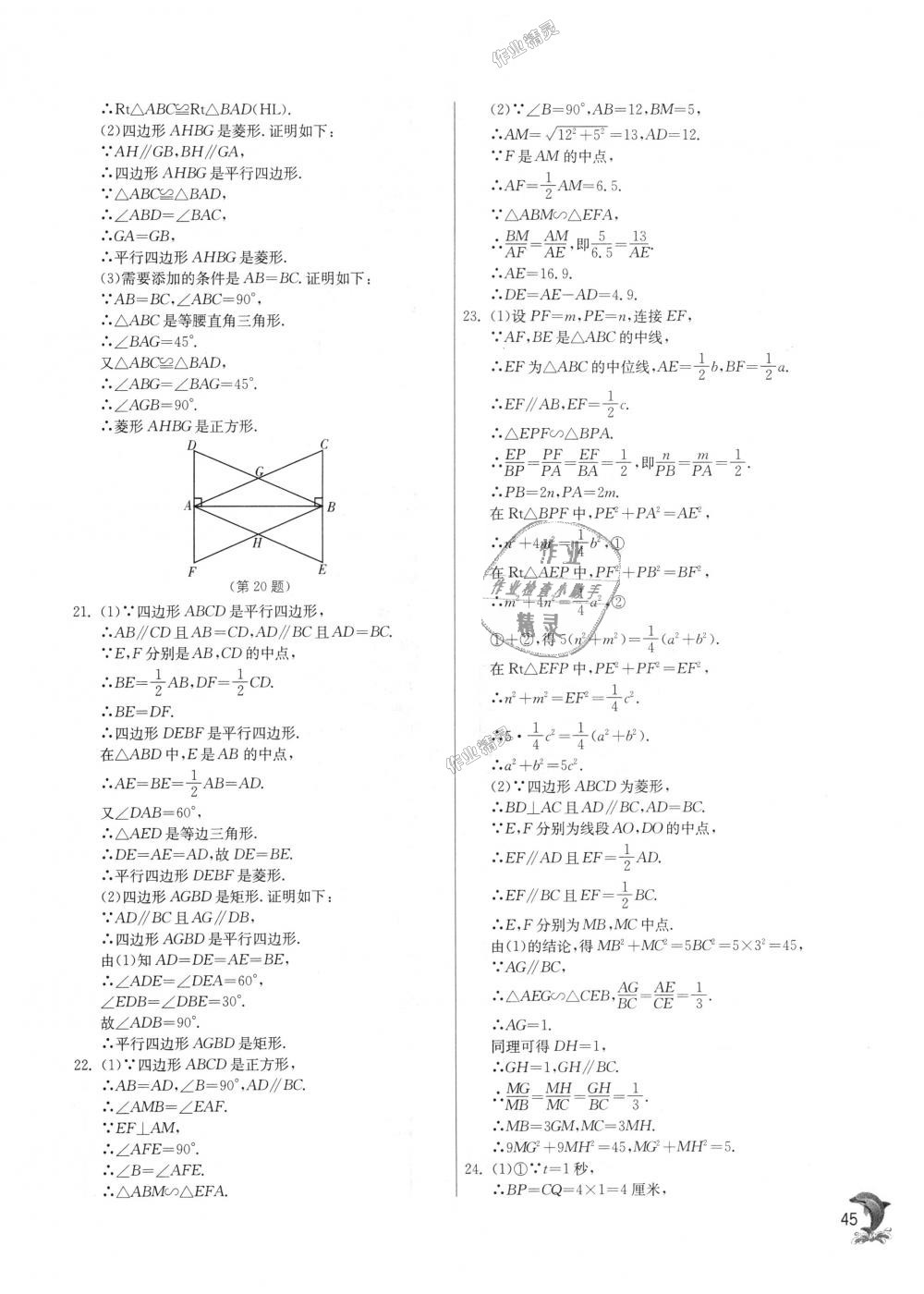 2018年實驗班提優(yōu)訓(xùn)練九年級數(shù)學(xué)上冊北師大版 第45頁