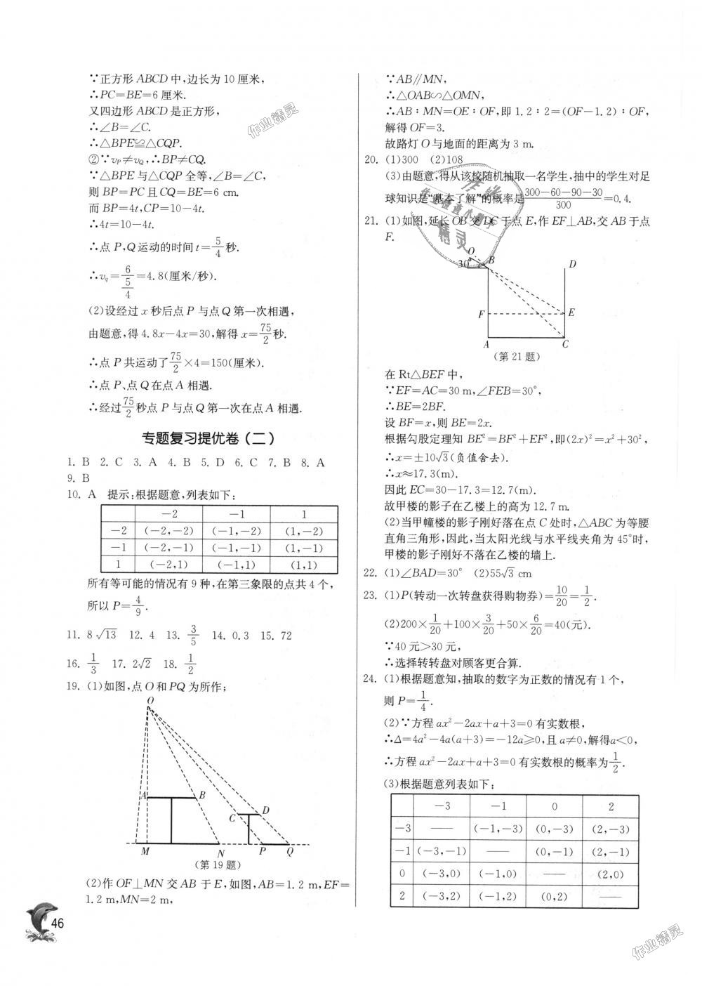 2018年實驗班提優(yōu)訓練九年級數(shù)學上冊北師大版 第46頁