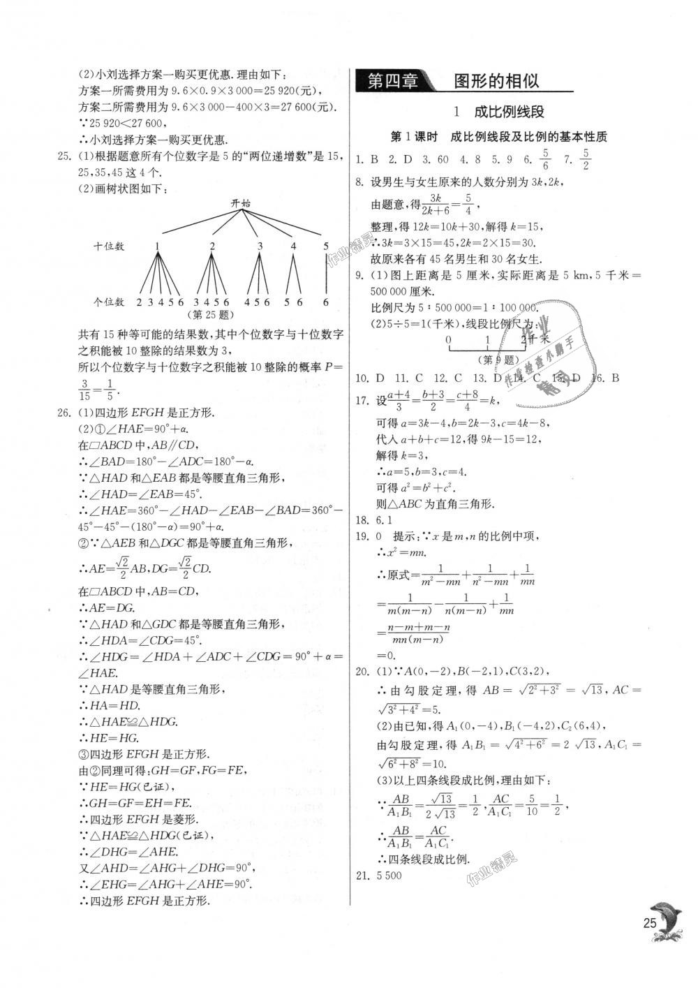 2018年實(shí)驗(yàn)班提優(yōu)訓(xùn)練九年級數(shù)學(xué)上冊北師大版 第25頁