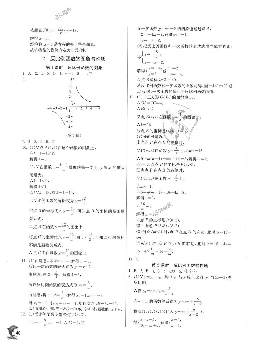 2018年實(shí)驗(yàn)班提優(yōu)訓(xùn)練九年級(jí)數(shù)學(xué)上冊(cè)北師大版 第40頁