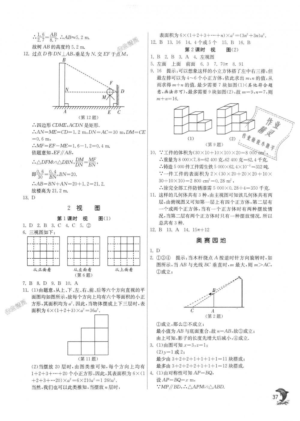 2018年實(shí)驗(yàn)班提優(yōu)訓(xùn)練九年級(jí)數(shù)學(xué)上冊(cè)北師大版 第37頁(yè)