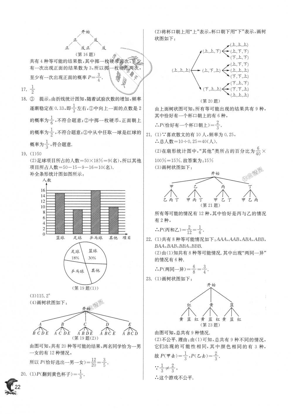 2018年實驗班提優(yōu)訓練九年級數(shù)學上冊北師大版 第22頁