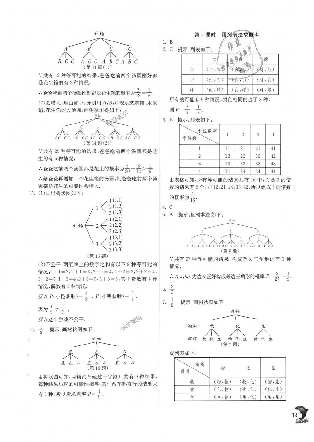 2018年實(shí)驗(yàn)班提優(yōu)訓(xùn)練九年級(jí)數(shù)學(xué)上冊(cè)北師大版 第19頁(yè)