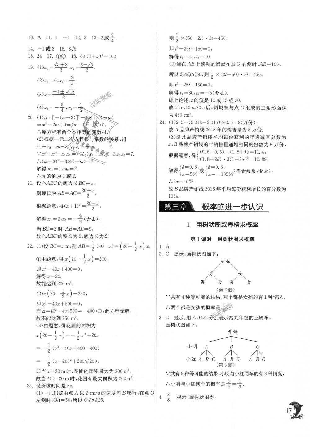 2018年實驗班提優(yōu)訓練九年級數學上冊北師大版 第17頁