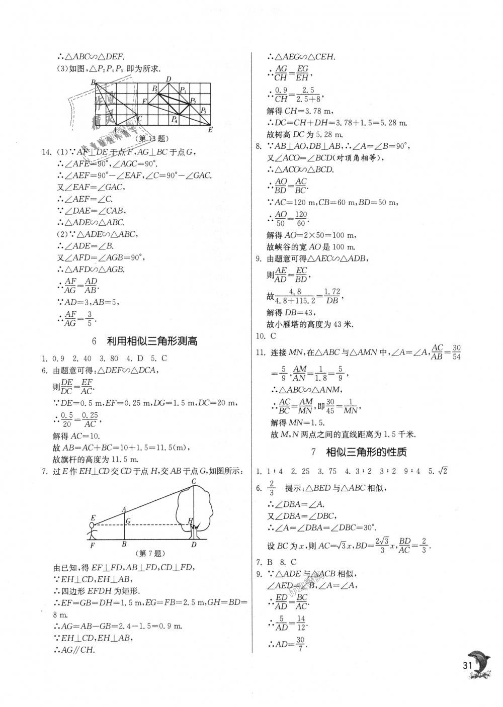 2018年實(shí)驗(yàn)班提優(yōu)訓(xùn)練九年級(jí)數(shù)學(xué)上冊(cè)北師大版 第31頁(yè)