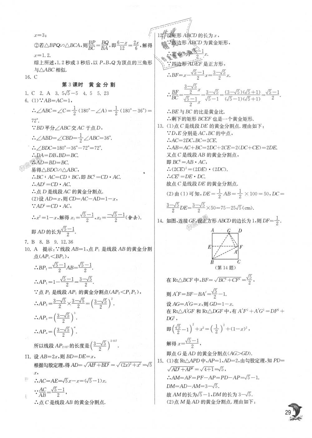 2018年實驗班提優(yōu)訓(xùn)練九年級數(shù)學(xué)上冊北師大版 第29頁