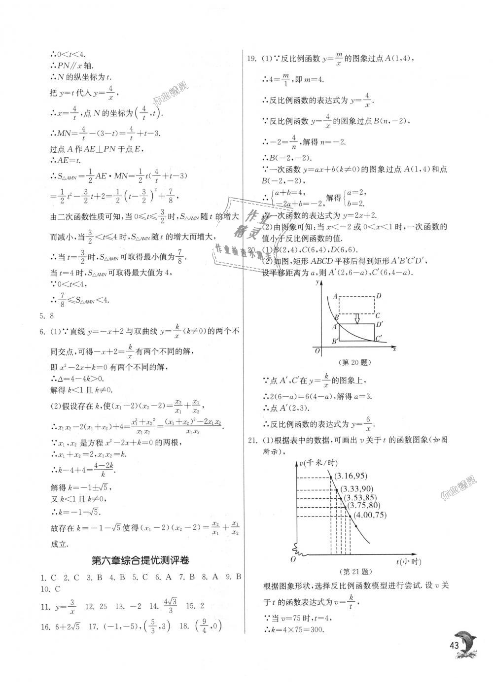 2018年實驗班提優(yōu)訓練九年級數(shù)學上冊北師大版 第43頁