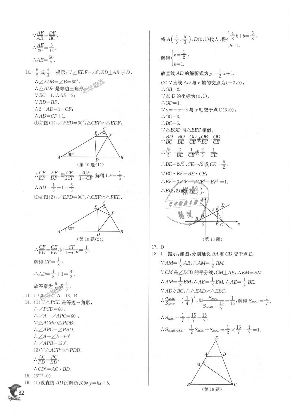 2018年實驗班提優(yōu)訓(xùn)練九年級數(shù)學(xué)上冊北師大版 第32頁