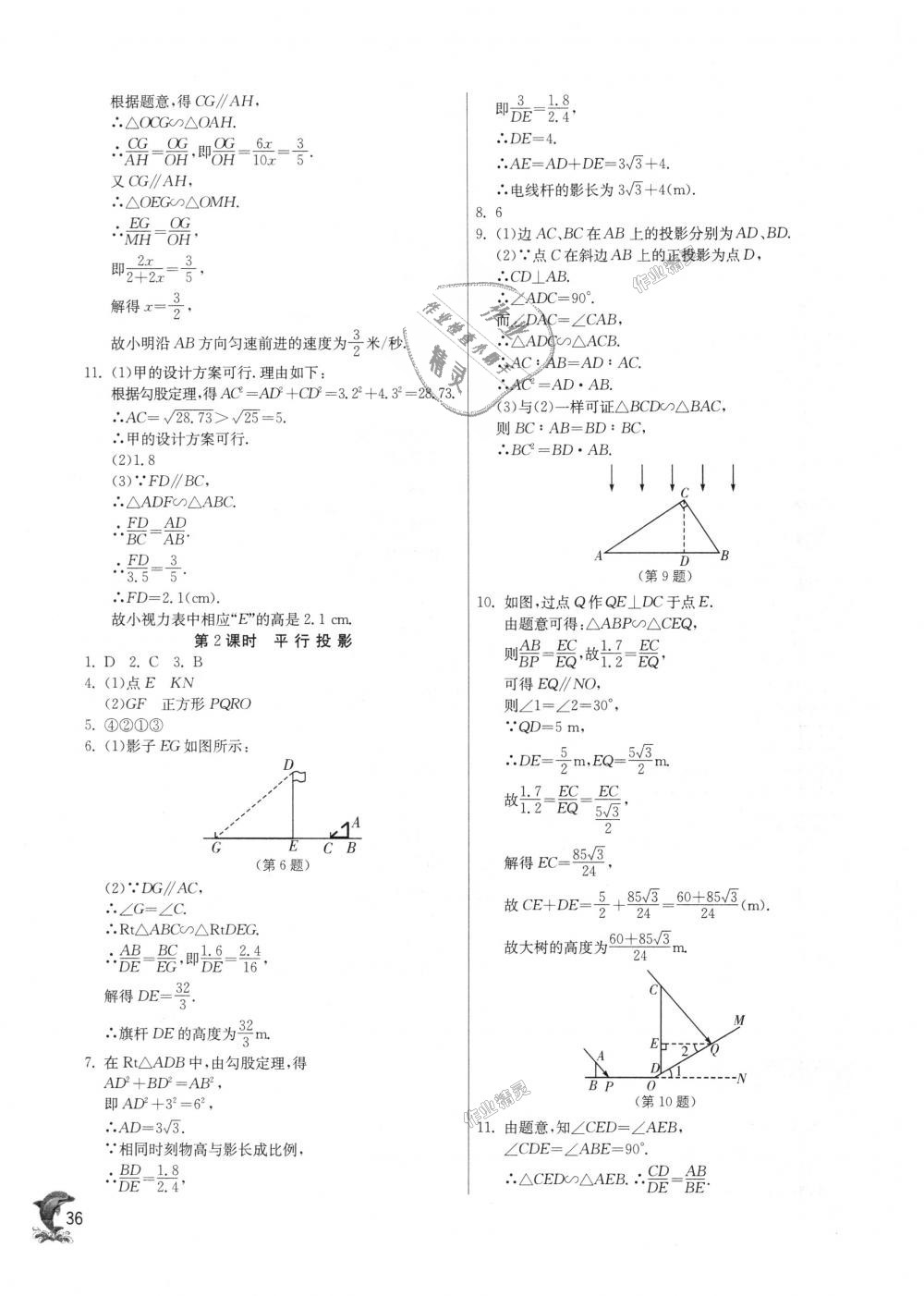 2018年實驗班提優(yōu)訓(xùn)練九年級數(shù)學(xué)上冊北師大版 第36頁