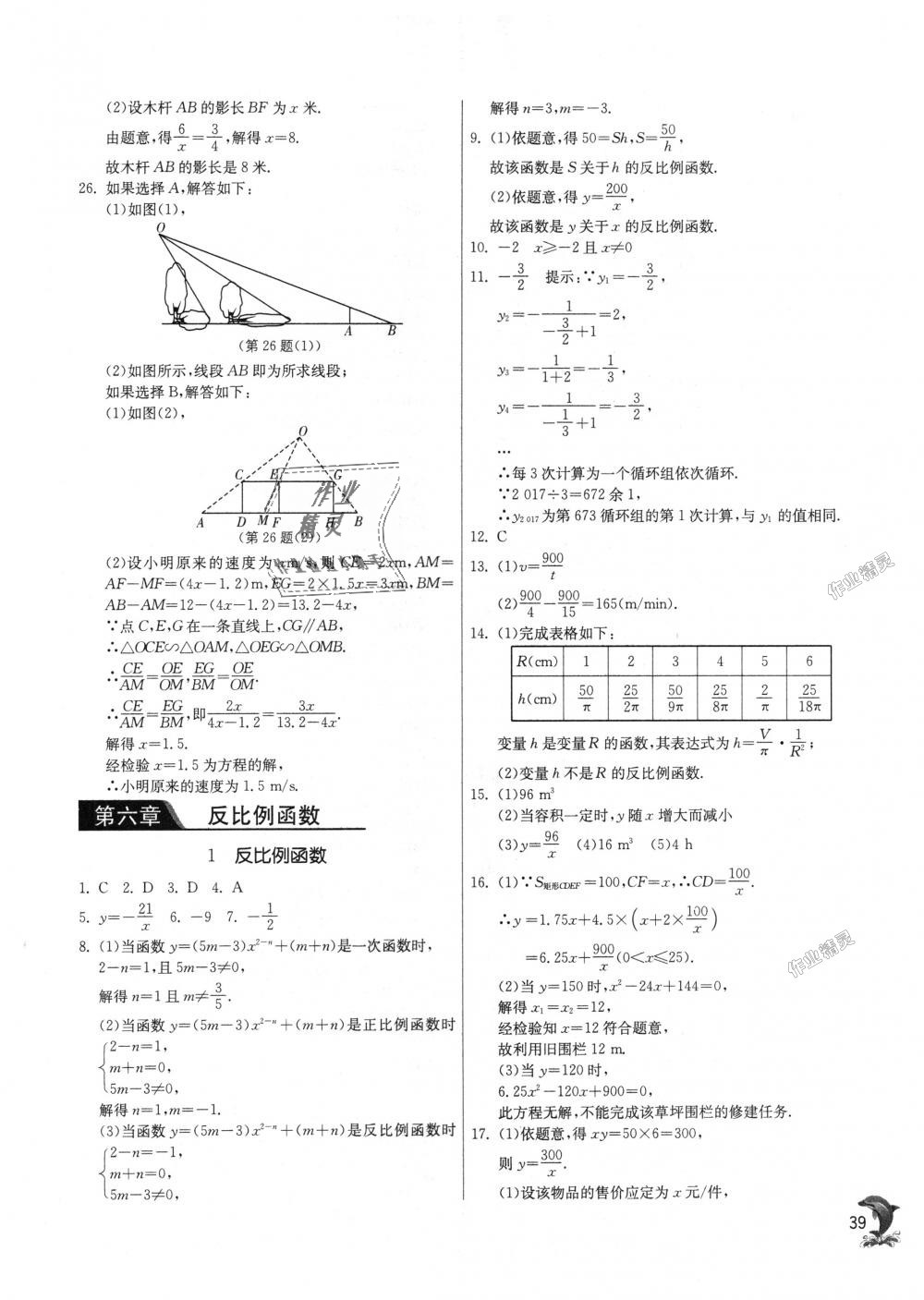 2018年實驗班提優(yōu)訓練九年級數(shù)學上冊北師大版 第39頁