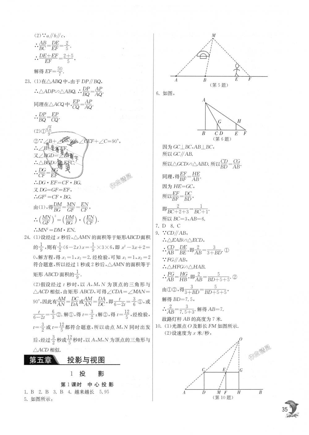 2018年實(shí)驗(yàn)班提優(yōu)訓(xùn)練九年級(jí)數(shù)學(xué)上冊(cè)北師大版 第35頁(yè)