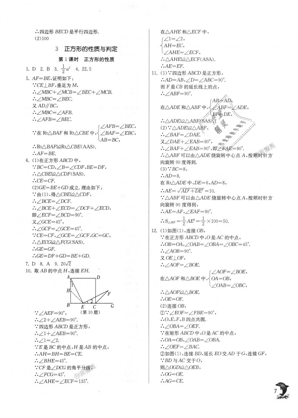 2018年實驗班提優(yōu)訓(xùn)練九年級數(shù)學(xué)上冊北師大版 第7頁