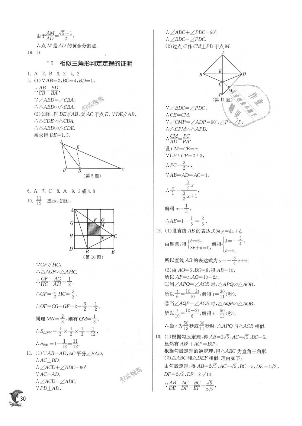 2018年實(shí)驗(yàn)班提優(yōu)訓(xùn)練九年級(jí)數(shù)學(xué)上冊(cè)北師大版 第30頁