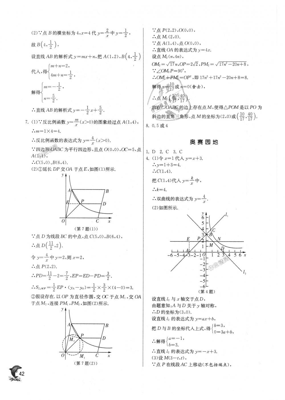 2018年實(shí)驗(yàn)班提優(yōu)訓(xùn)練九年級(jí)數(shù)學(xué)上冊(cè)北師大版 第42頁(yè)