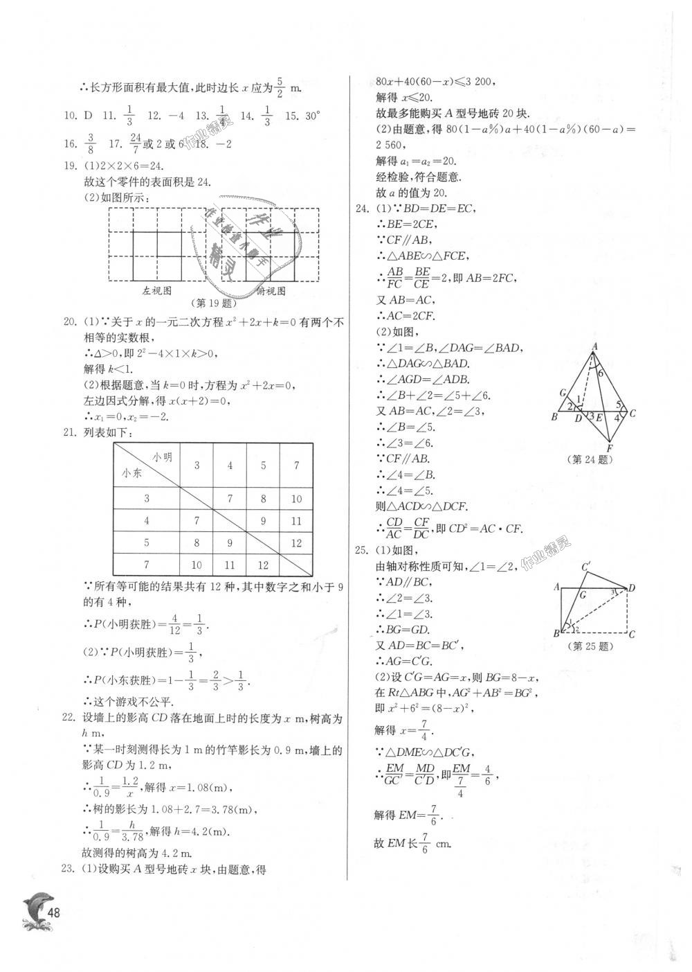 2018年實驗班提優(yōu)訓(xùn)練九年級數(shù)學(xué)上冊北師大版 第48頁