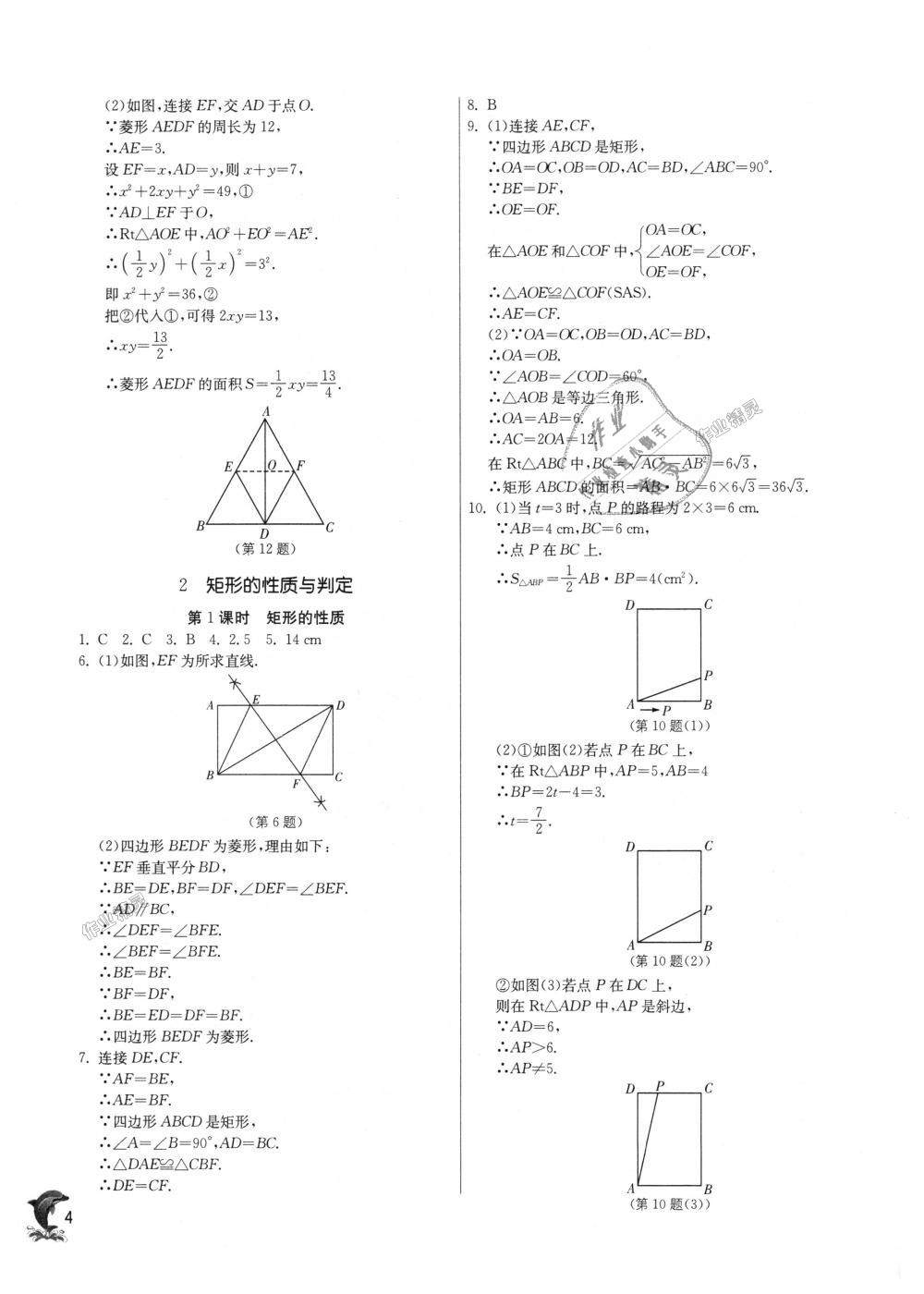 2018年實驗班提優(yōu)訓(xùn)練九年級數(shù)學(xué)上冊北師大版 第4頁