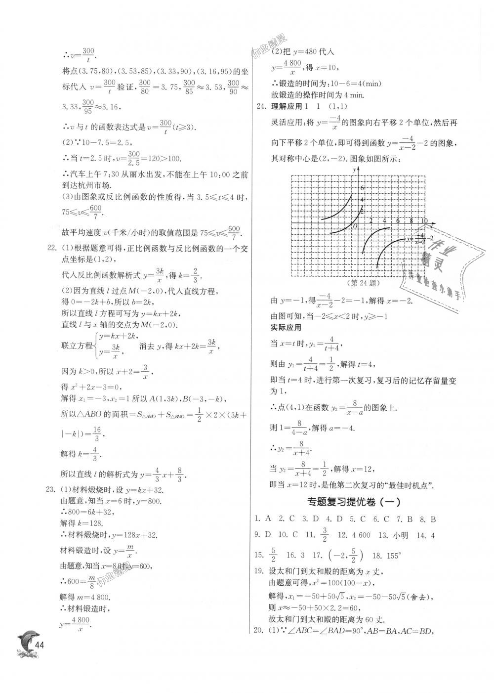 2018年實驗班提優(yōu)訓練九年級數學上冊北師大版 第44頁