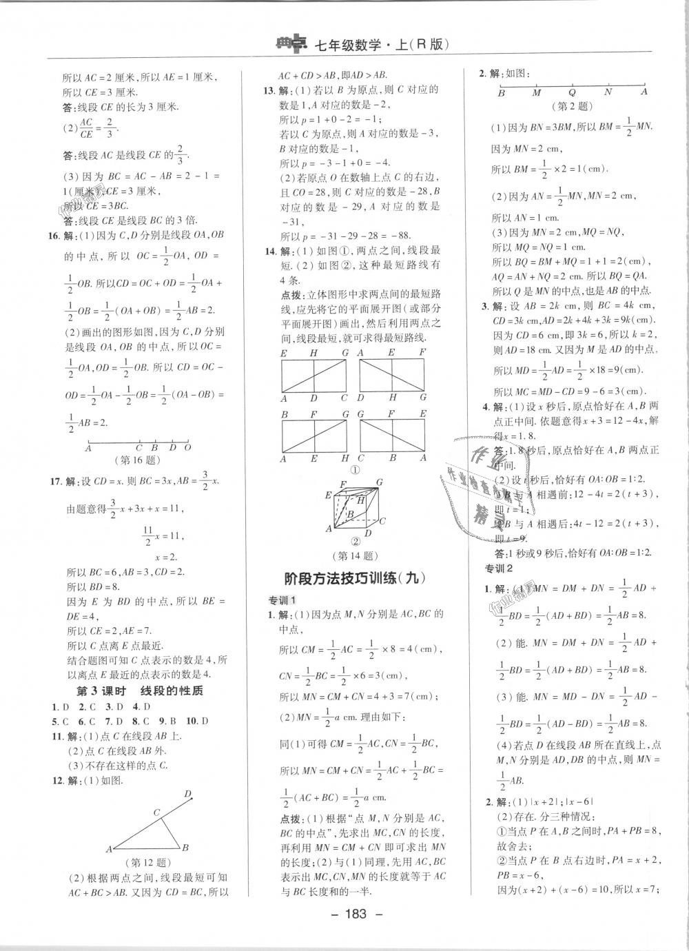 2018年點撥訓(xùn)練七年級數(shù)學(xué)上冊人教版 第28頁