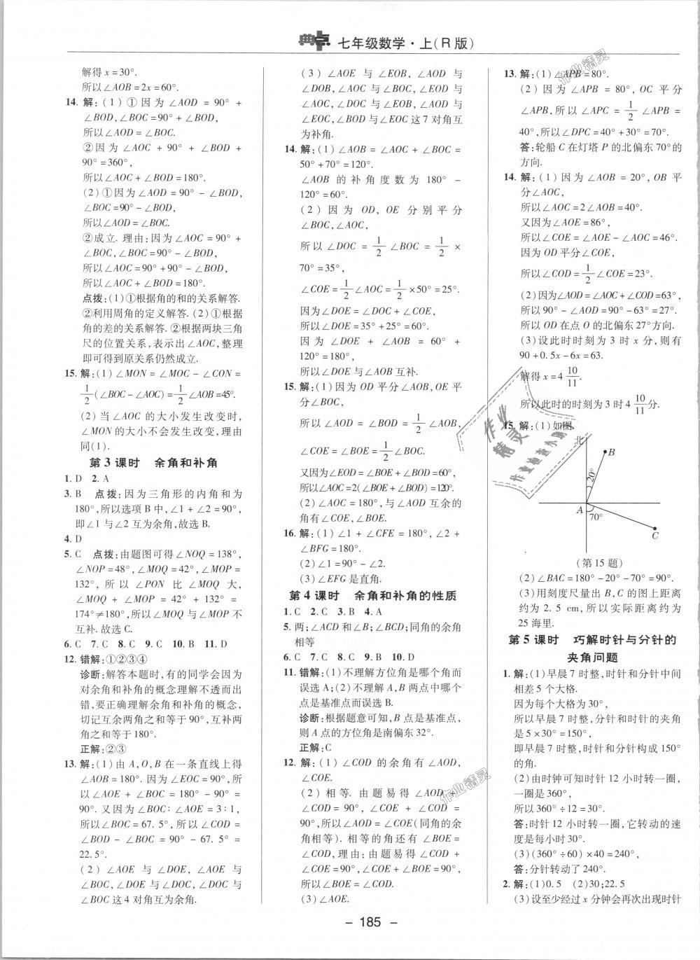 2018年點(diǎn)撥訓(xùn)練七年級(jí)數(shù)學(xué)上冊(cè)人教版 第30頁(yè)