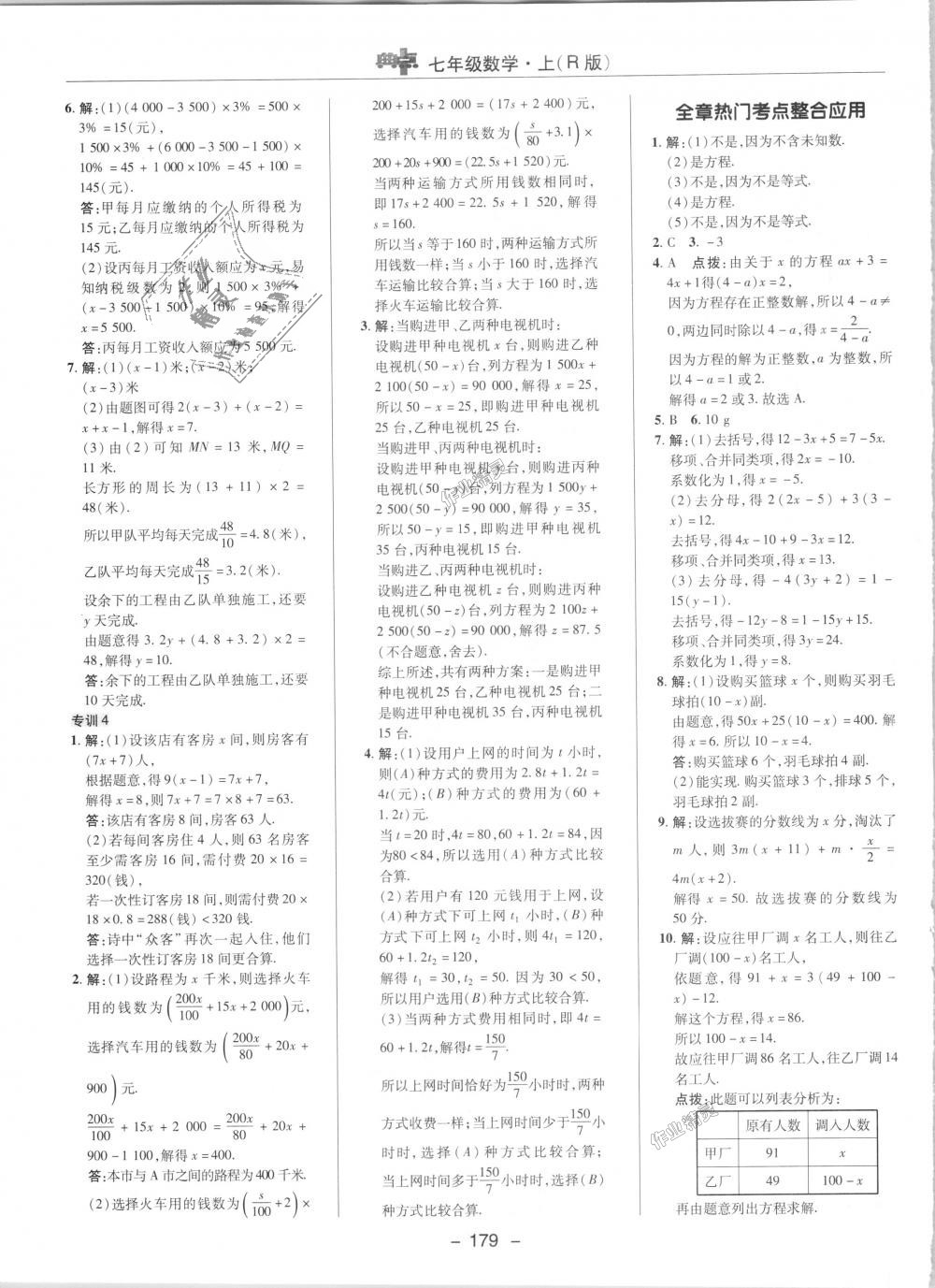 2018年點撥訓練七年級數(shù)學上冊人教版 第24頁