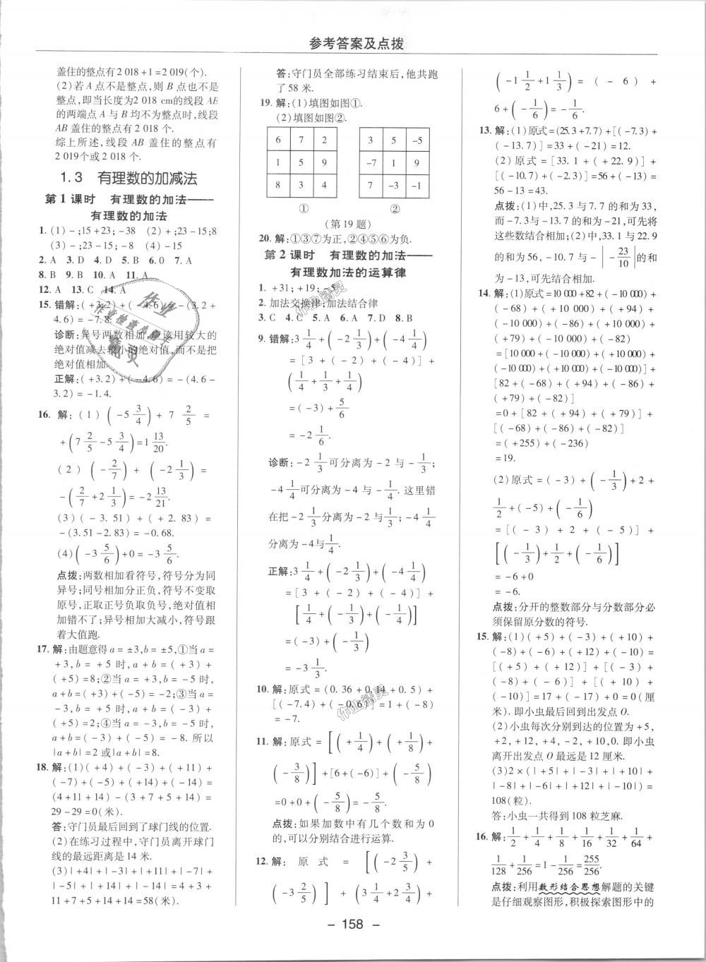 2018年點撥訓(xùn)練七年級數(shù)學(xué)上冊人教版 第3頁