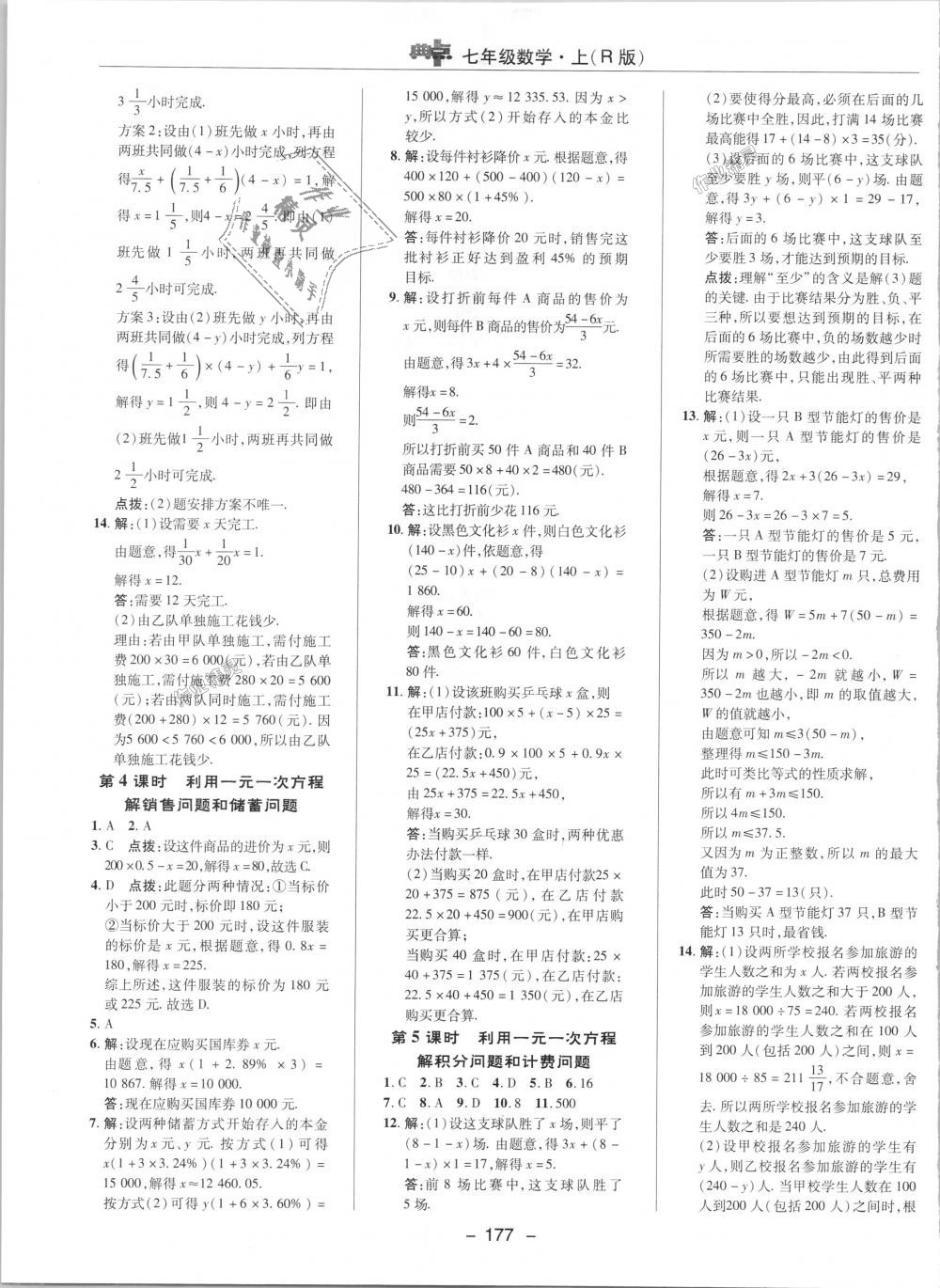 2018年點(diǎn)撥訓(xùn)練七年級(jí)數(shù)學(xué)上冊(cè)人教版 第22頁(yè)