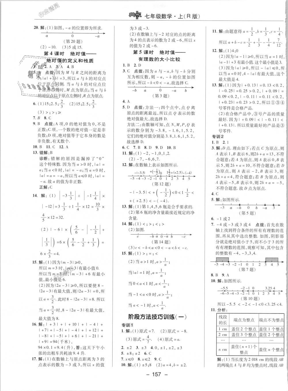 2018年點撥訓(xùn)練七年級數(shù)學(xué)上冊人教版 第2頁