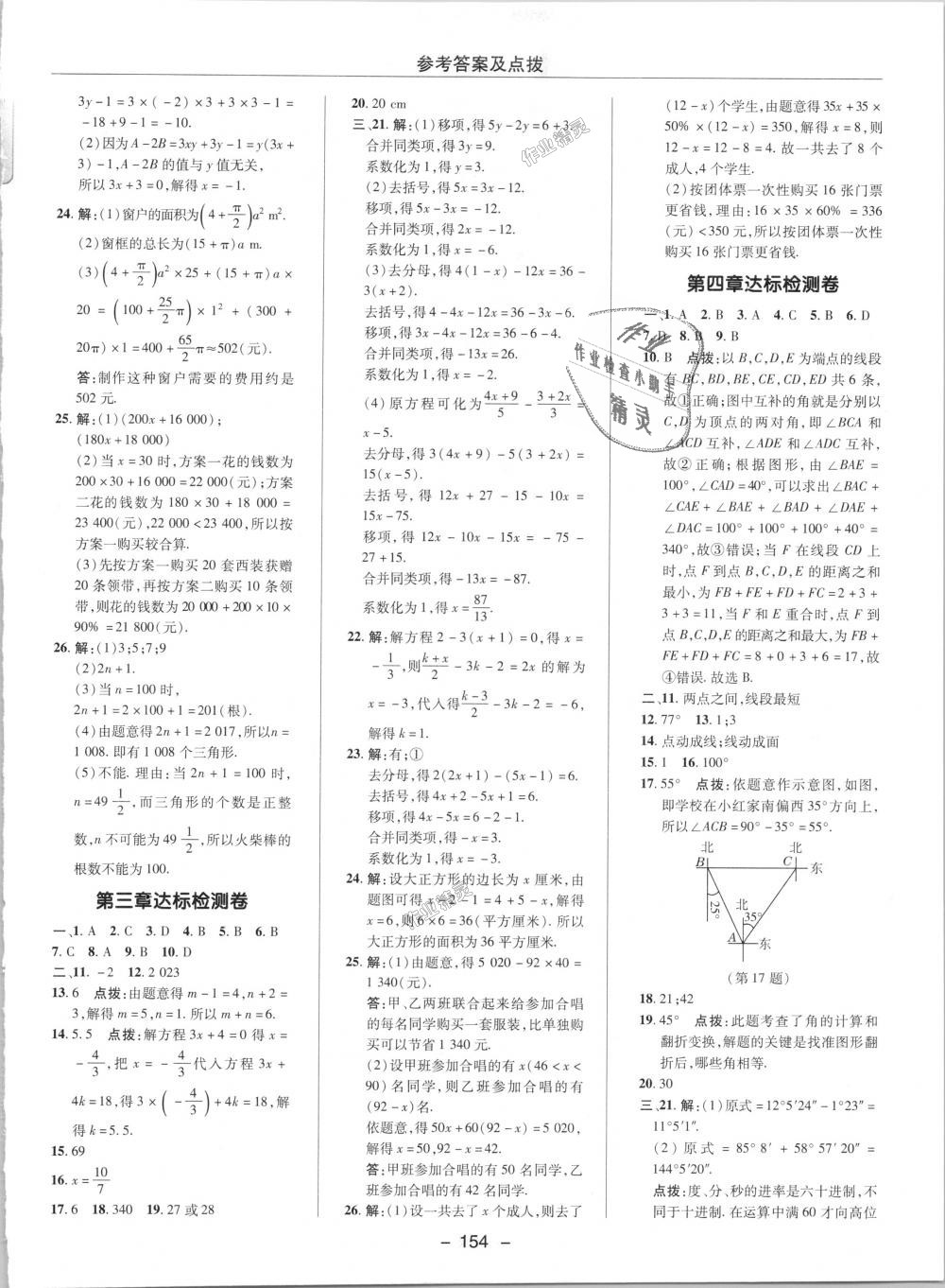 2018年點撥訓(xùn)練七年級數(shù)學(xué)上冊人教版 第35頁