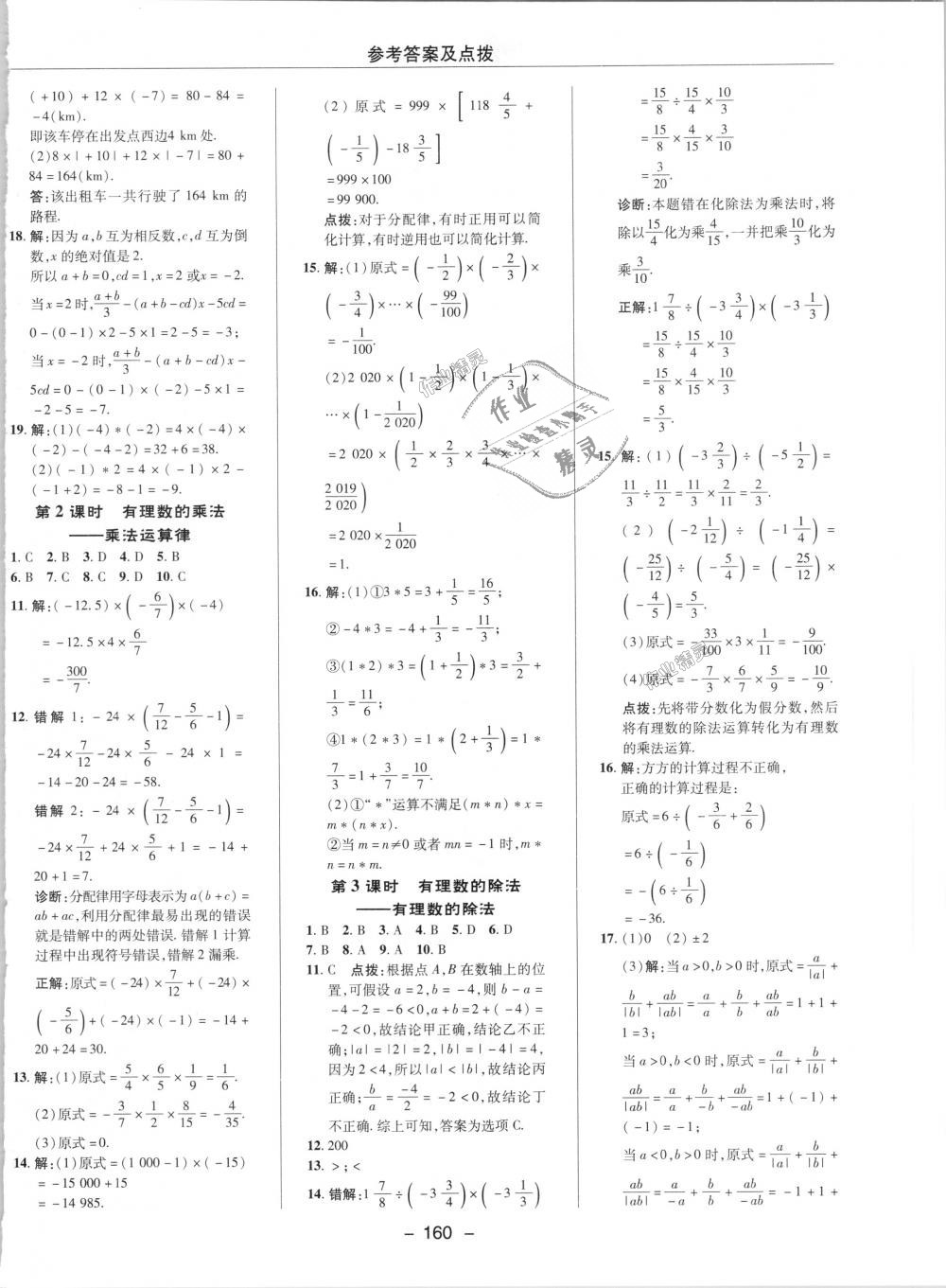 2018年點(diǎn)撥訓(xùn)練七年級數(shù)學(xué)上冊人教版 第5頁