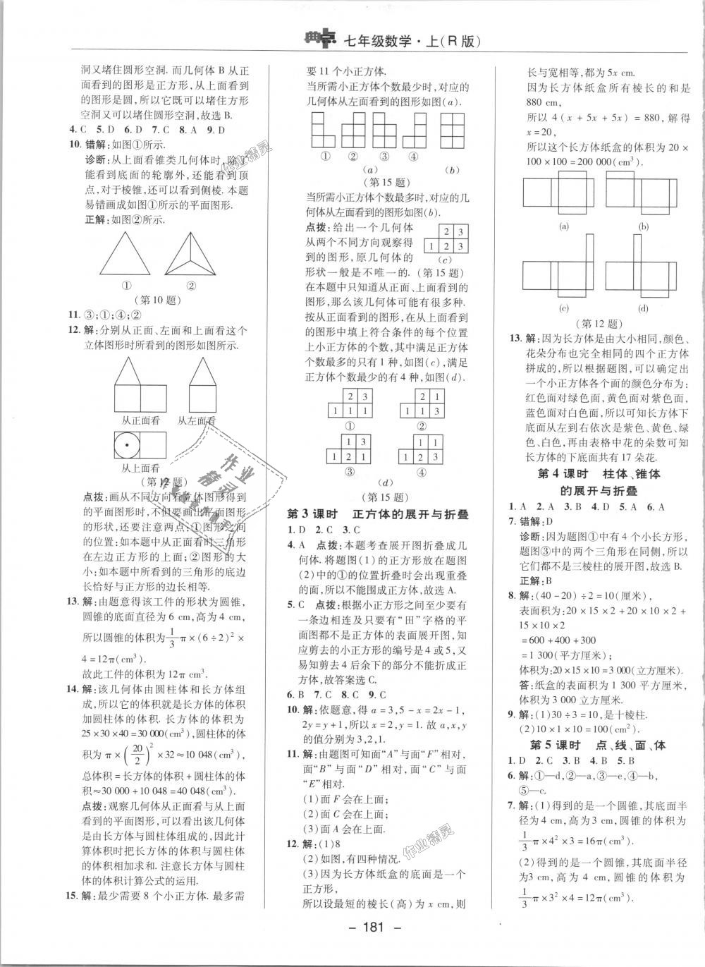 2018年點(diǎn)撥訓(xùn)練七年級(jí)數(shù)學(xué)上冊(cè)人教版 第26頁