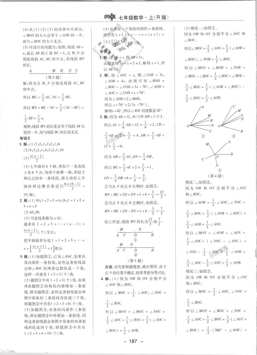 2018年點(diǎn)撥訓(xùn)練七年級(jí)數(shù)學(xué)上冊(cè)人教版 第32頁(yè)