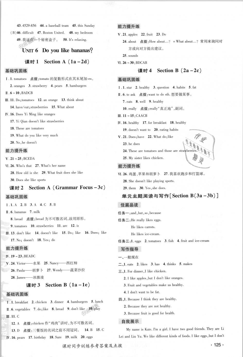 2018年点拨训练七年级英语上册人教版 第8页