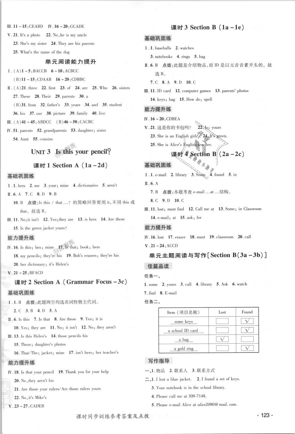 2018年點(diǎn)撥訓(xùn)練七年級英語上冊人教版 第4頁