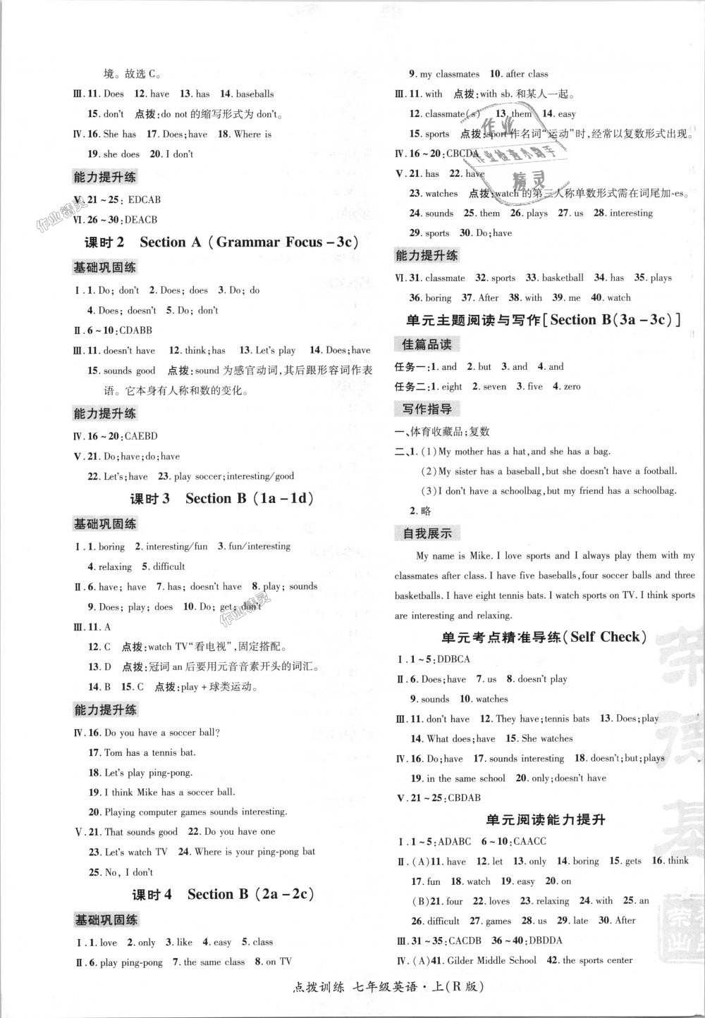 2018年點(diǎn)撥訓(xùn)練七年級(jí)英語上冊人教版 第7頁