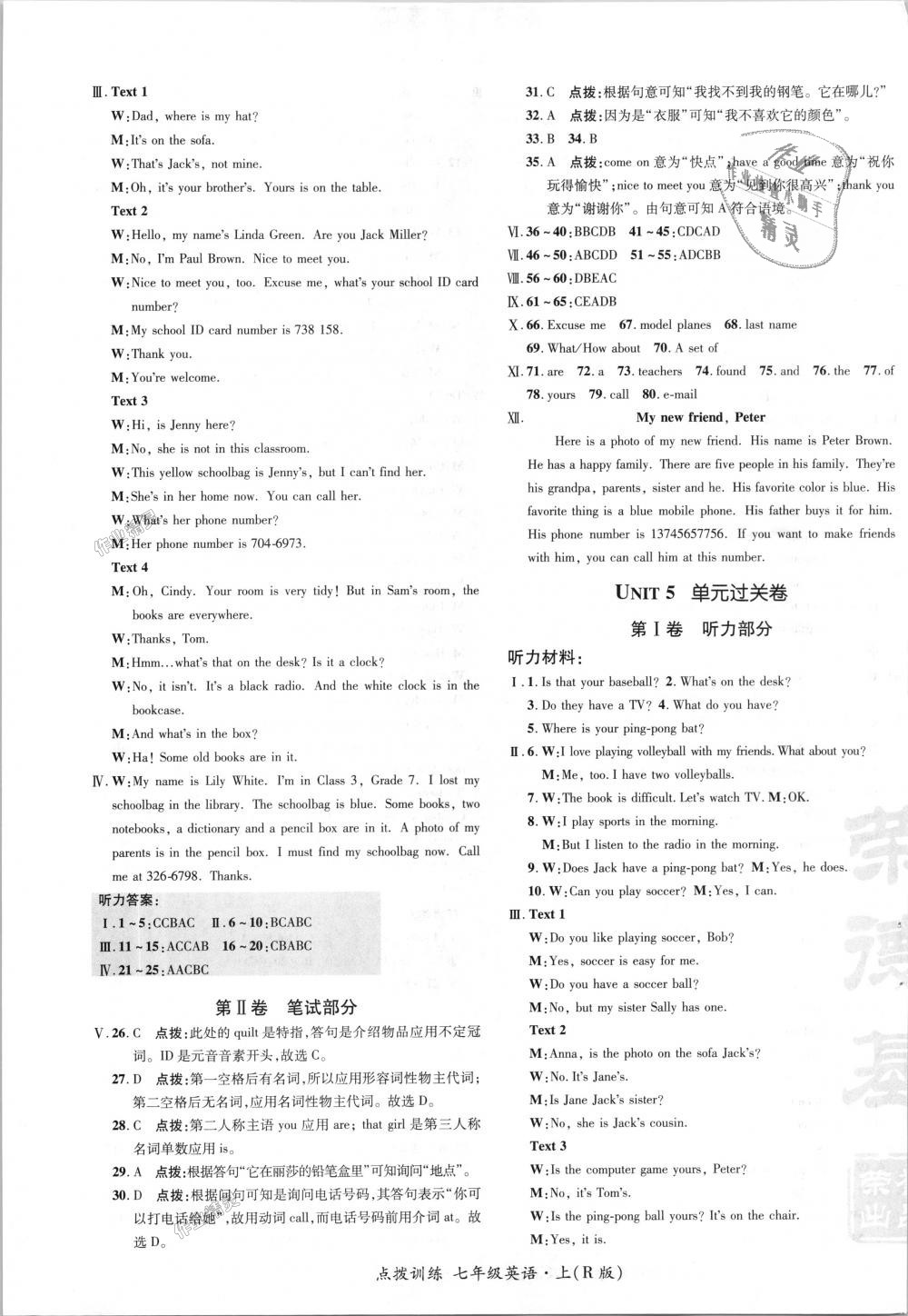 2018年點(diǎn)撥訓(xùn)練七年級英語上冊人教版 第18頁