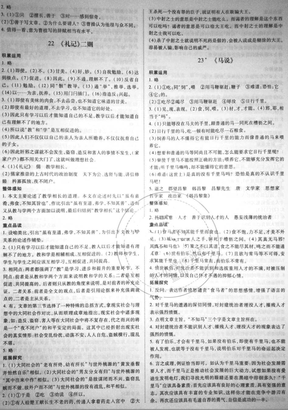 2018年新編學(xué)習(xí)之友八年級語文下冊人教版 第14頁