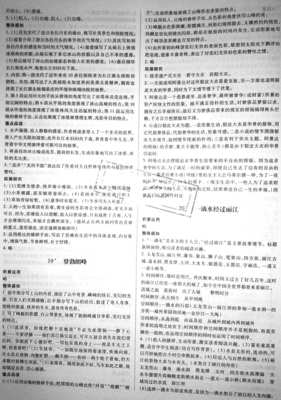 2018年新編學(xué)習(xí)之友八年級(jí)語文下冊(cè)人教版 第12頁