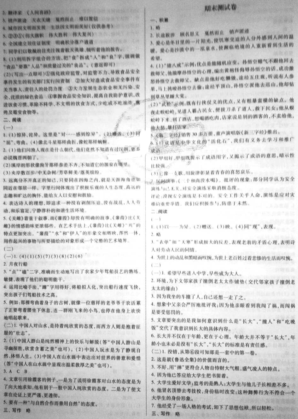 2018年新編學(xué)習(xí)之友八年級語文下冊人教版 第16頁