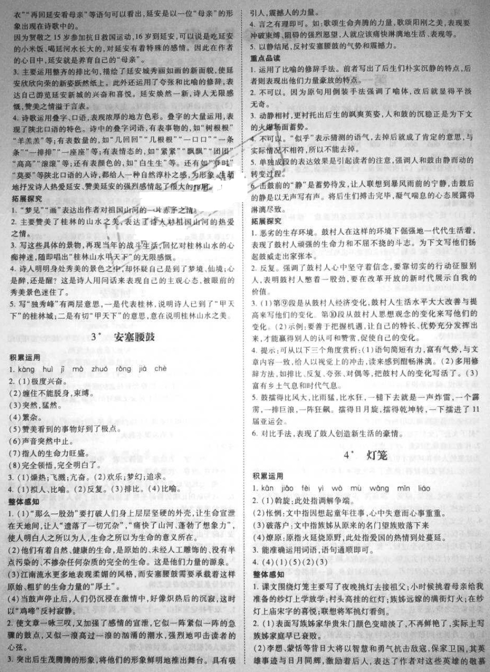 2018年新編學(xué)習(xí)之友八年級語文下冊人教版 第2頁