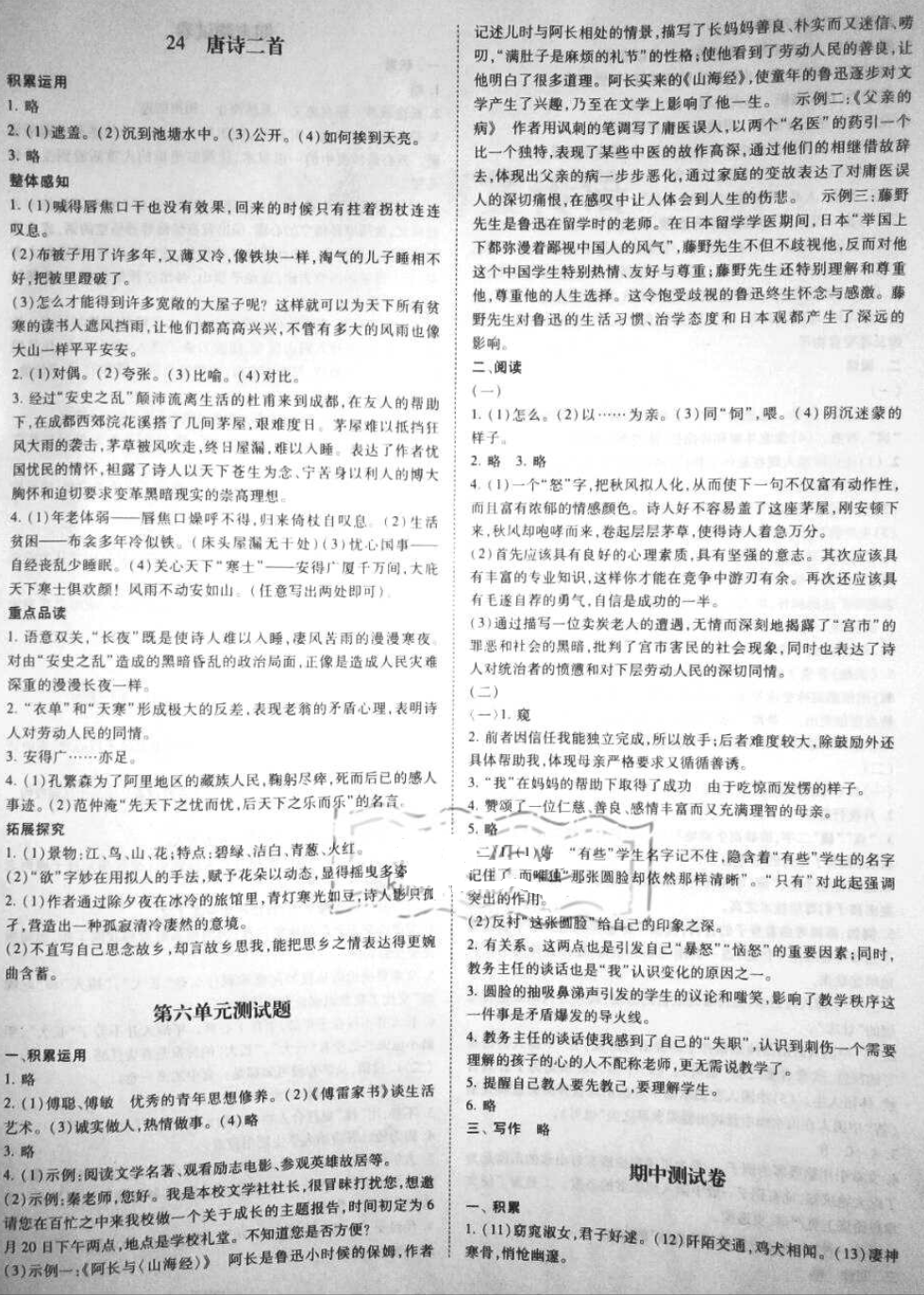 2018年新編學(xué)習(xí)之友八年級語文下冊人教版 第15頁