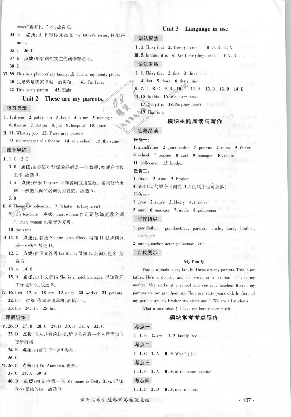 2018年点拨训练七年级英语上册外研版 第4页