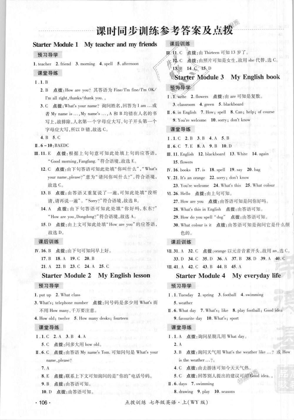 2018年點撥訓練七年級英語上冊外研版 第1頁