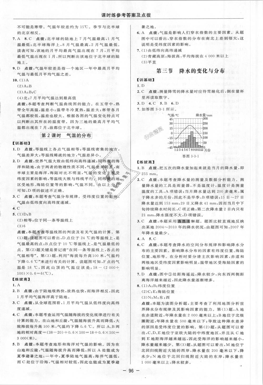 2018年点拨训练七年级地理上册人教版 第7页