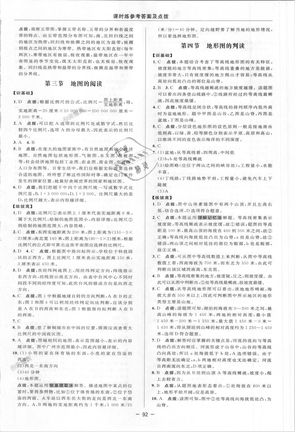 2018年點(diǎn)撥訓(xùn)練七年級(jí)地理上冊人教版 第3頁